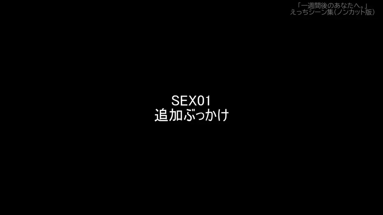 A message to you one week from now. Sex scenes uncut version [Tracebox]