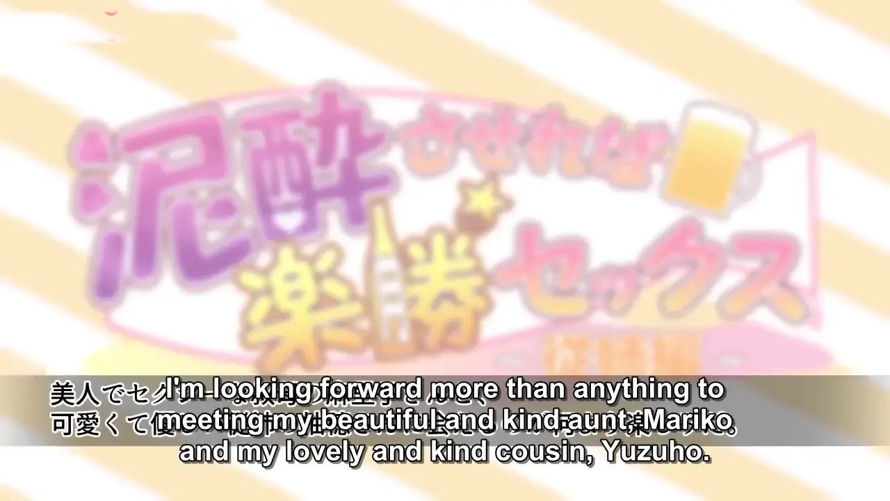 Easy Sex If I Get Her Drunk -Cousin Edition (Eng Sub)