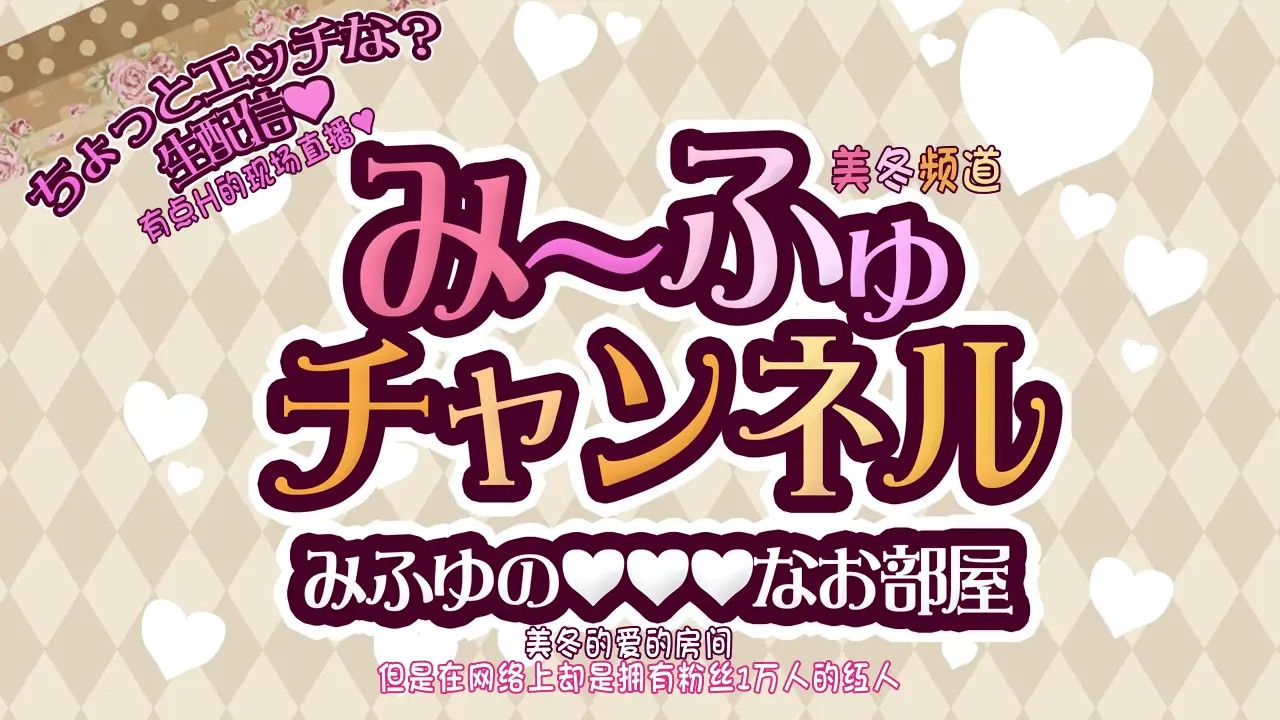 [Chinese Subtitles] Futanari Mifuyu's Ultra Naughty Webcam Show