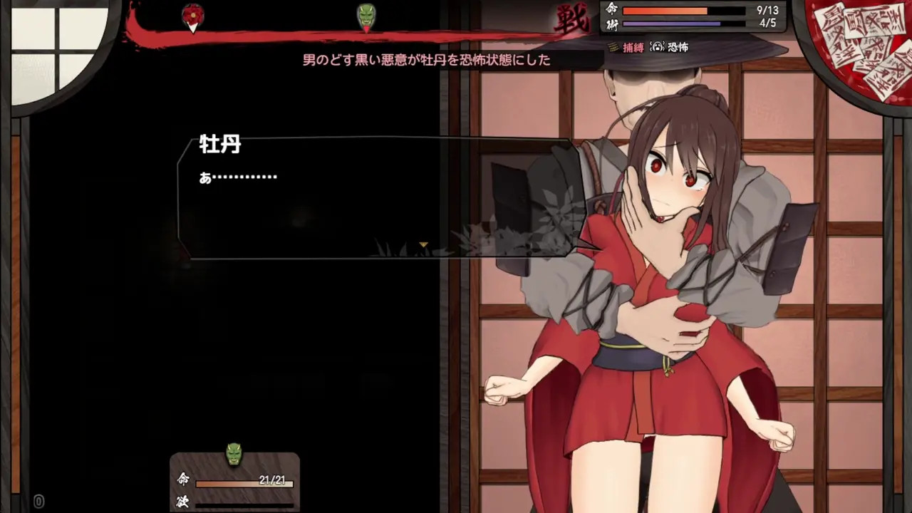 Kunoichi Botan 2 demo enemy 1