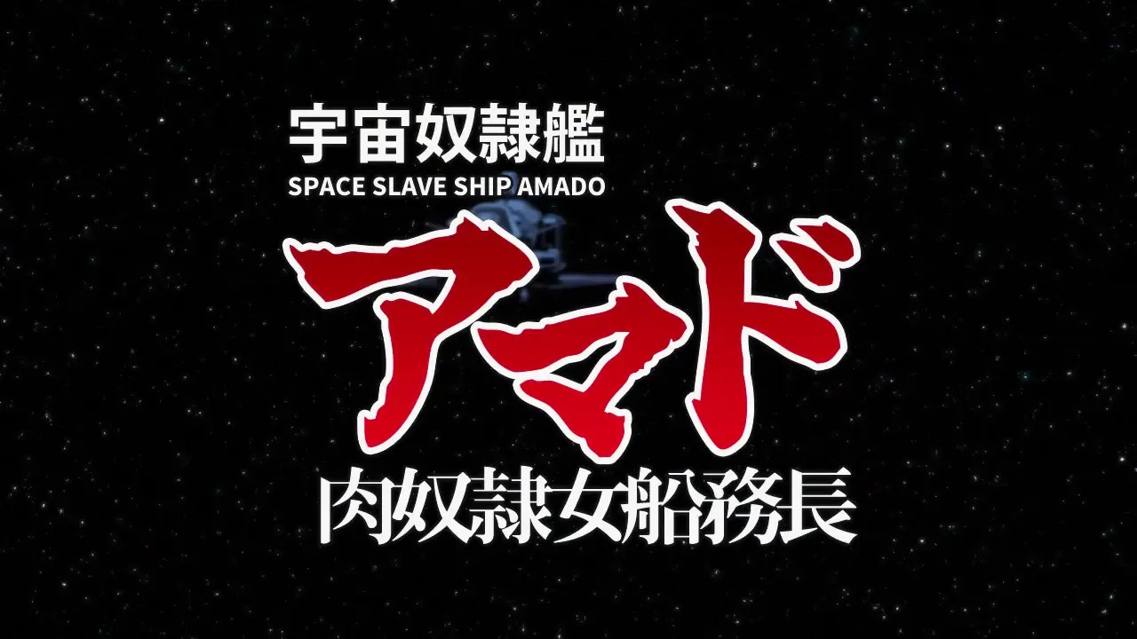 Uchuu-dorei-kan-amado-niku-dorei-onna-fune-Episode-1