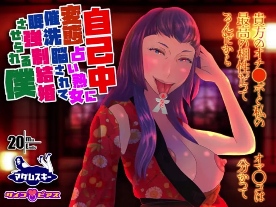 [Engsub] Brainwashed and Forcibly Wedded To a Perverted Fortune Teller