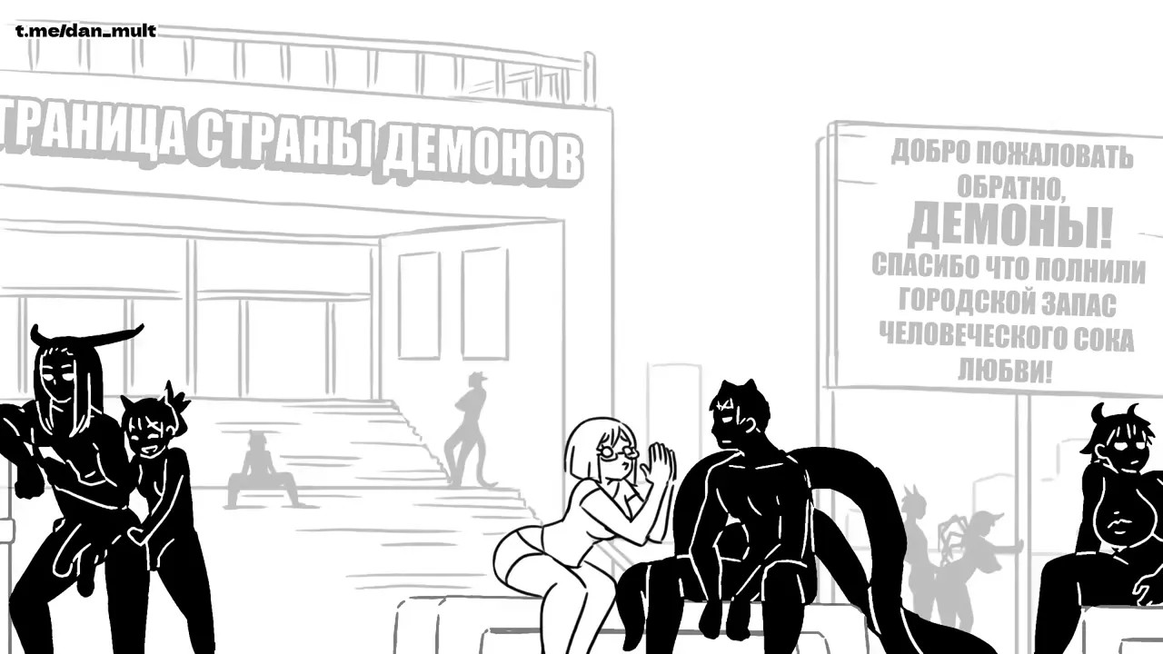 [ManyakisArt] DEMON LAND BORED | RUS VOICE