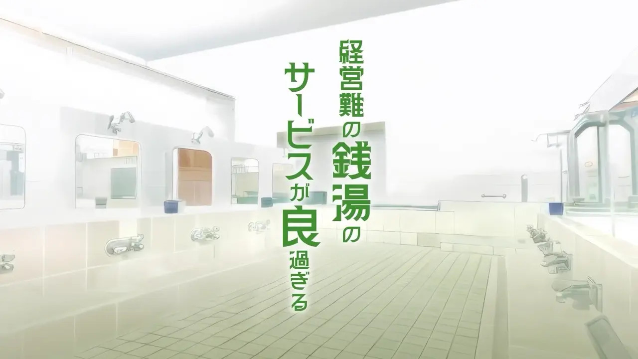 [Vincent] “The Service at This Struggling Public Bathhouse Is Way Too Good”