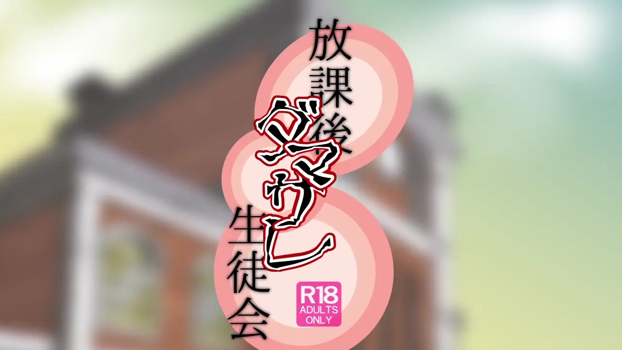 Deceived Student Council After School