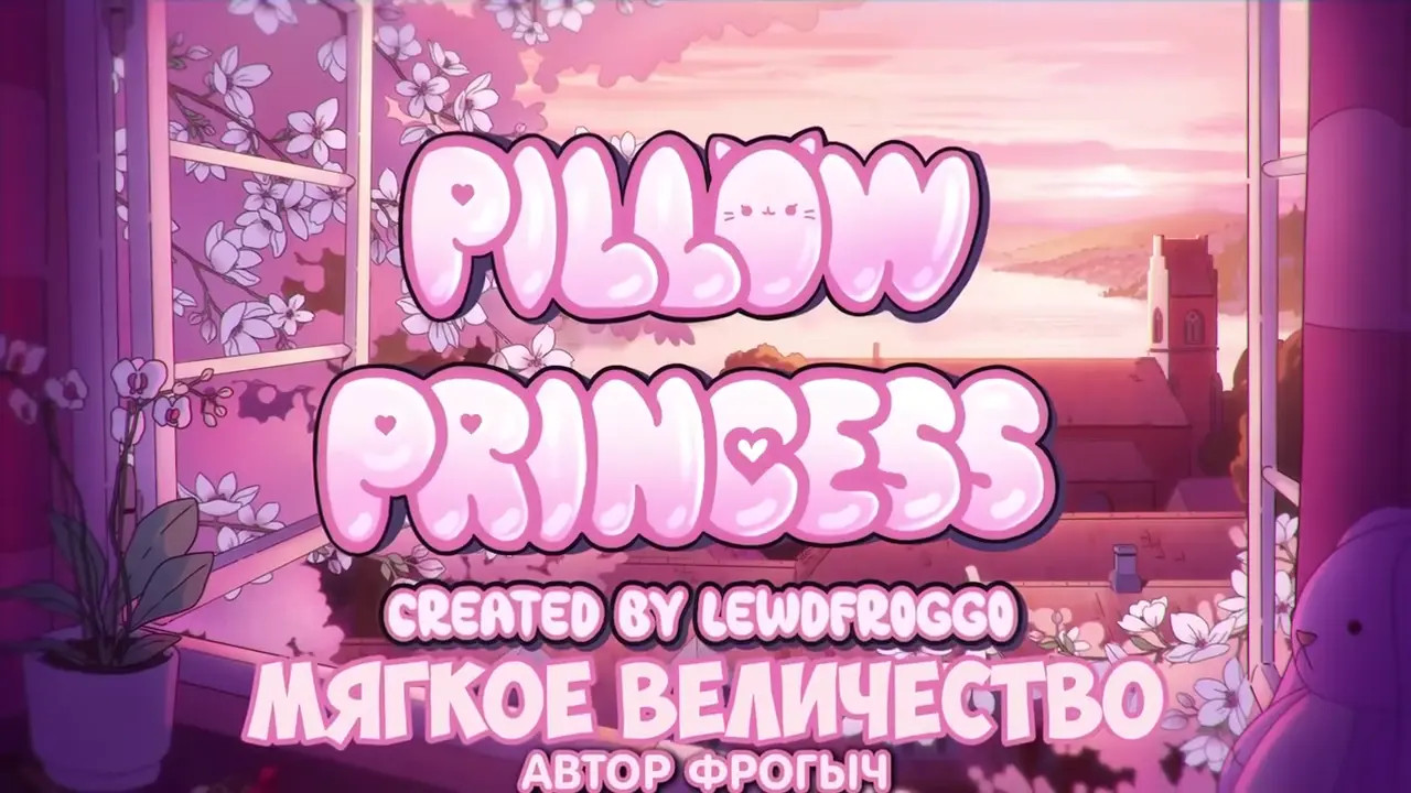 [RUS SUB] Pillow Princess