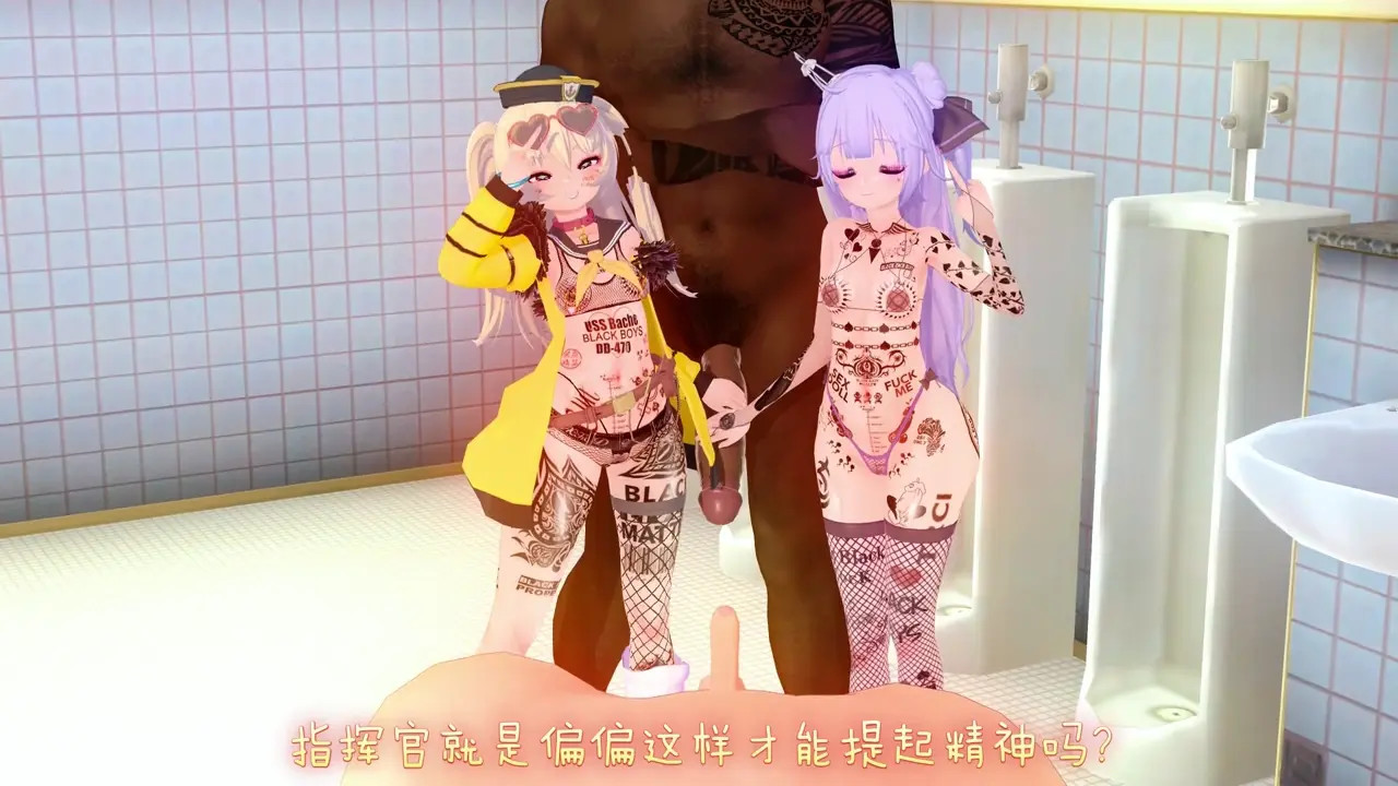 The daily life of the masochist commander and the black-loving ship girl