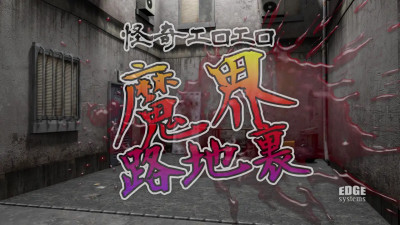 Strange Ero Tales: Spirit Alley