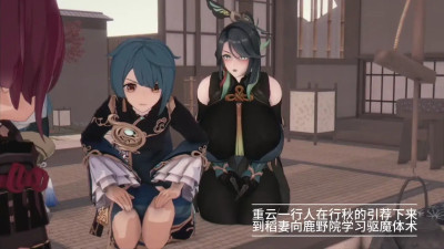 Short Story: Lost in Inazuma 1 - Xianyun Shenhe Chapter