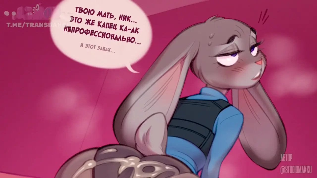[makku] Judy is messing around | RUS voice
