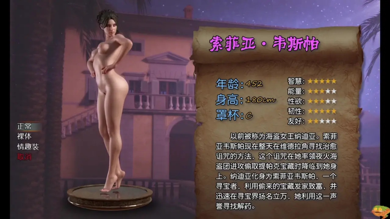 【Treasure of Nadia】Part57 Sofia