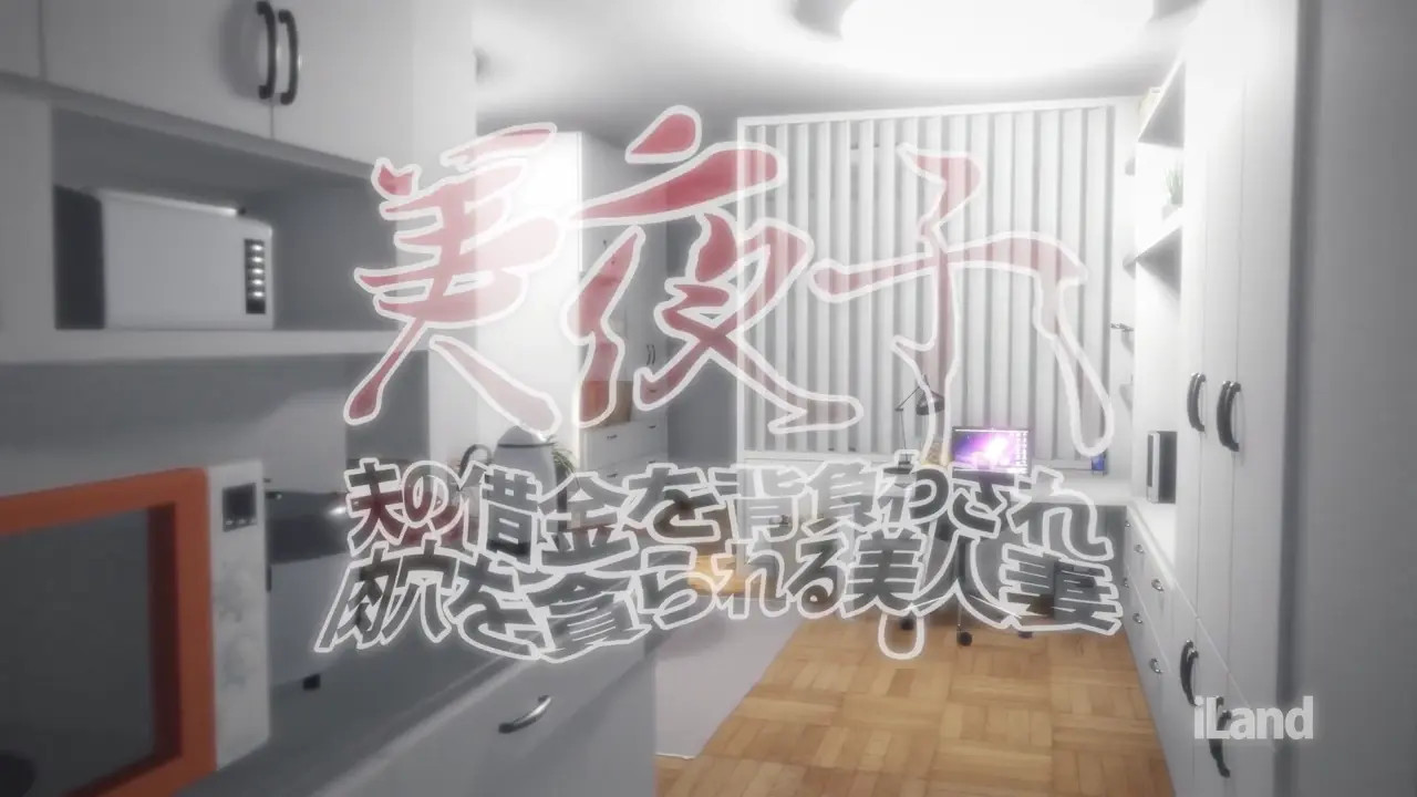 Miyako, a beautiful wife who is saddled with her husband's debts and devoured for her